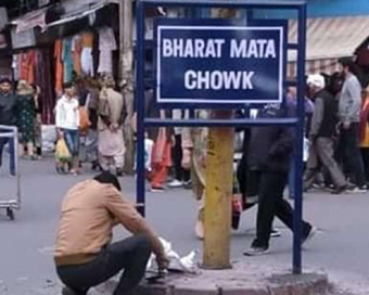 Bharat Mata Chowk